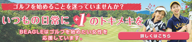 Indoor Golf School Beagle 横浜のゴルフスクール最新設備の揃ったゴルフ練習場