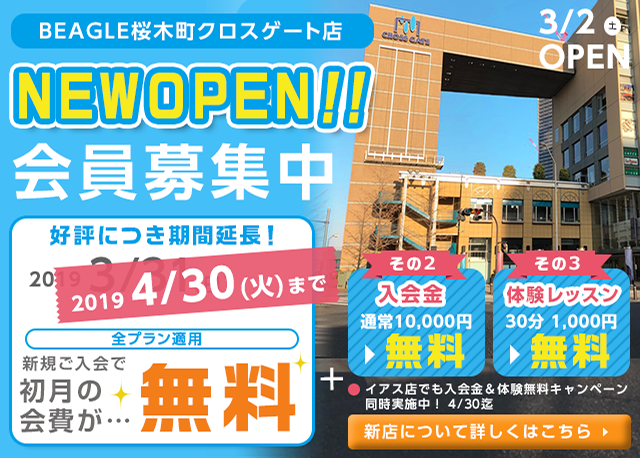 BEAGLE桜木町クロスゲート店 NEW OPEN!!