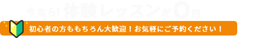 ビーグル全店にて体験レッスン受付中!!