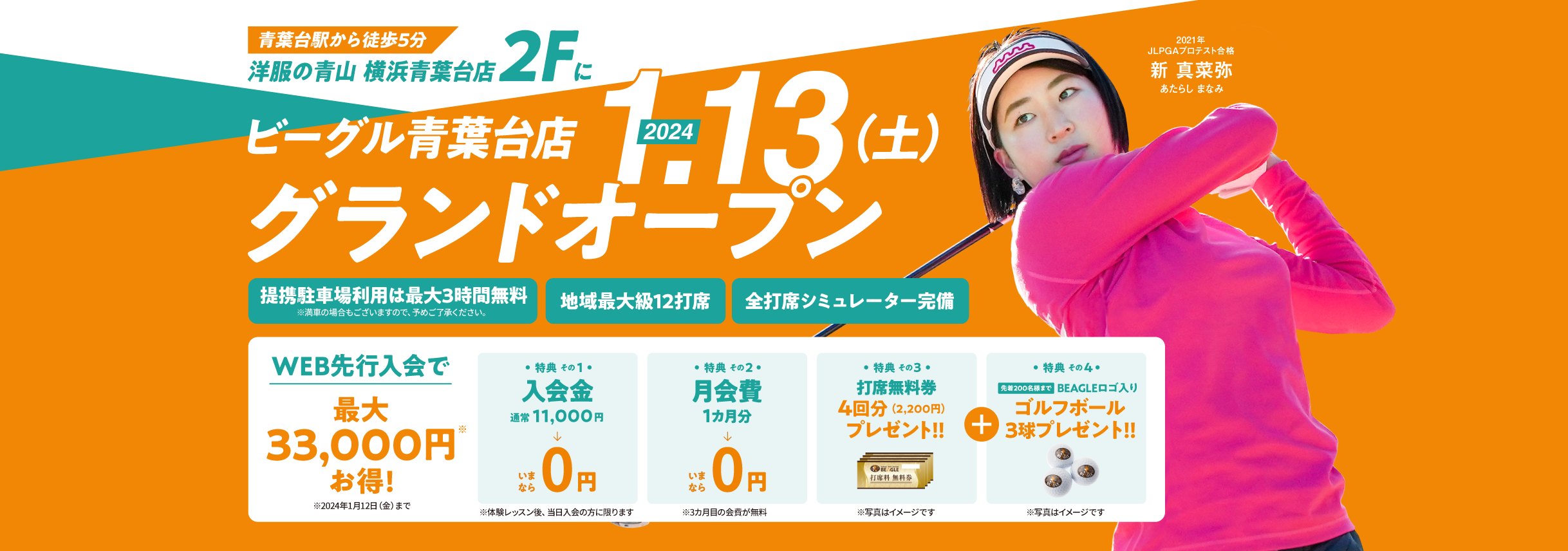 ビーグル青葉台店2024年1月13日グランドオープン