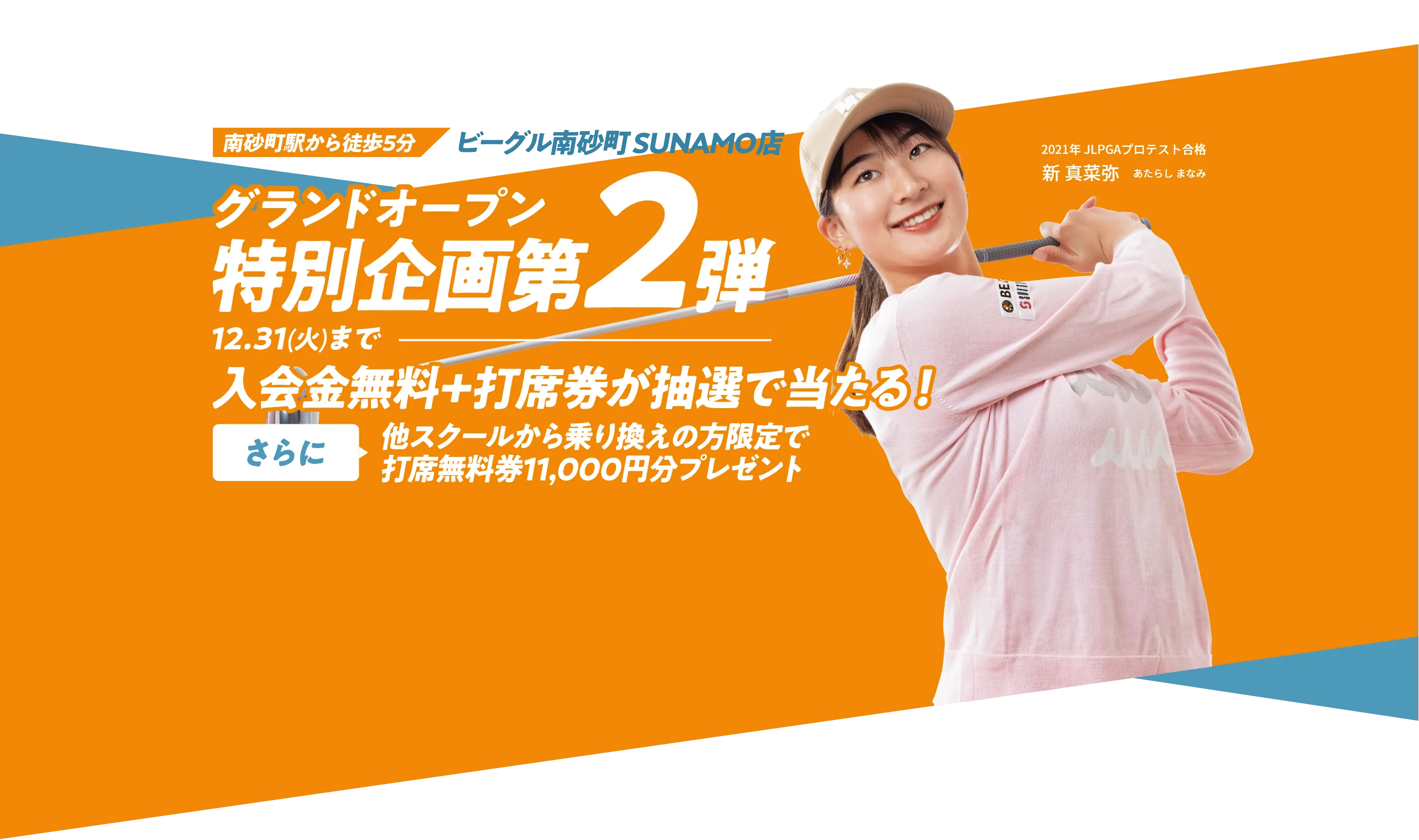 南砂町駅から徒歩5分　南砂町ショッピングセンターSUNAMO店 4.26 FRI グランドオープン 開店記念キャンペーン開催中‼　9.30（月）まで入会金と月会費（1か月分）がなんと0円